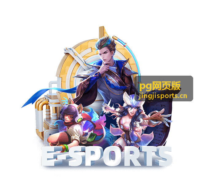 pg网页版新访客上手指引封面